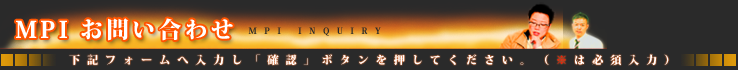 お問い合わせ